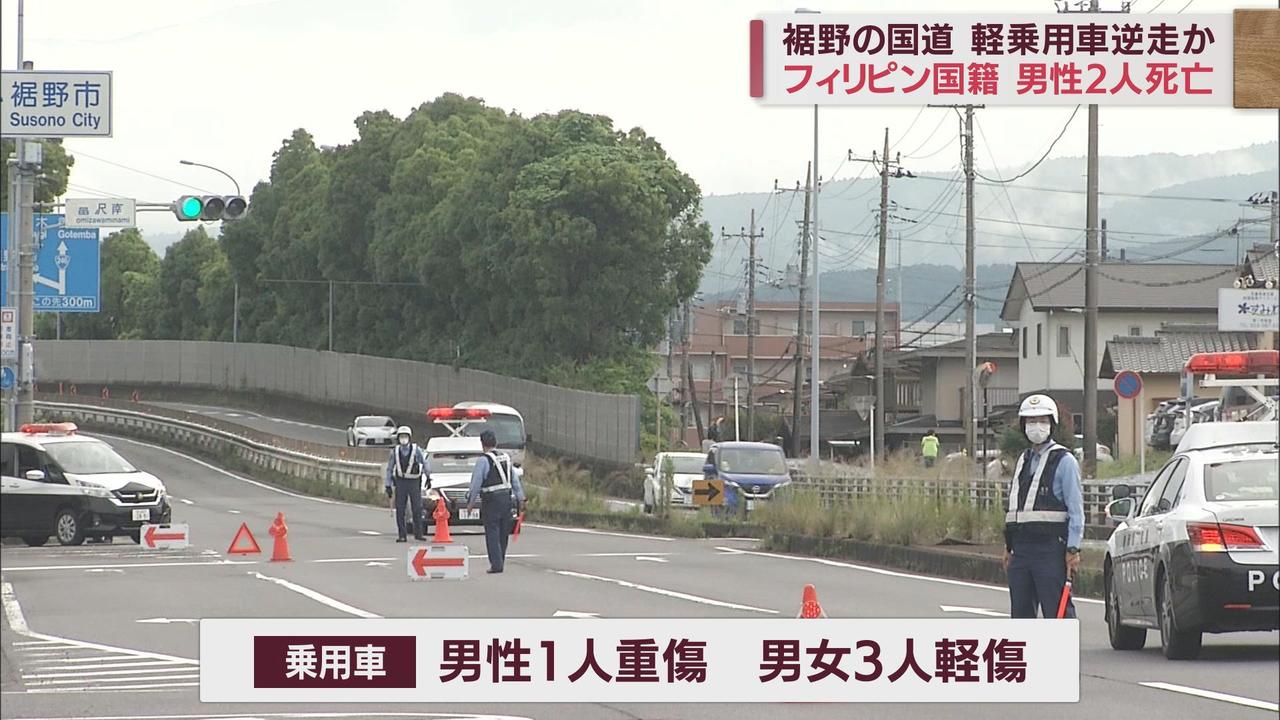 画像: 軽乗用車が逆走か…国道バイパスで軽乗用車と乗用車が正面衝突 2人死亡4人重軽傷 静岡・裾野市