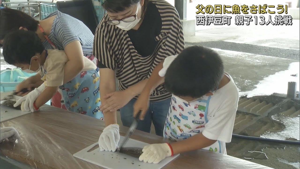 画像: 親子で丸ごと１匹さばく「梅雨イサキ」　魚をさばいて食べる食育体験会　静岡・西伊豆町 youtu.be