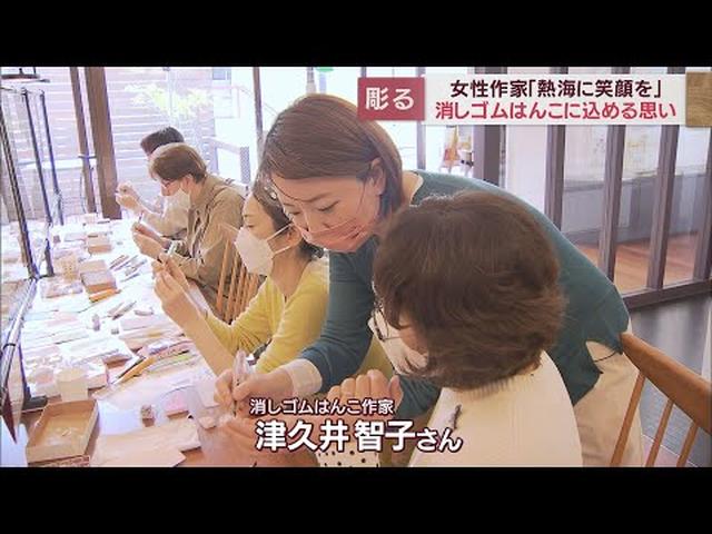 画像: 「消しゴムはんこ」で街に笑顔を 静岡・熱海市に移住した津久井智子さん 業界の第一人者の思いとは… youtu.be