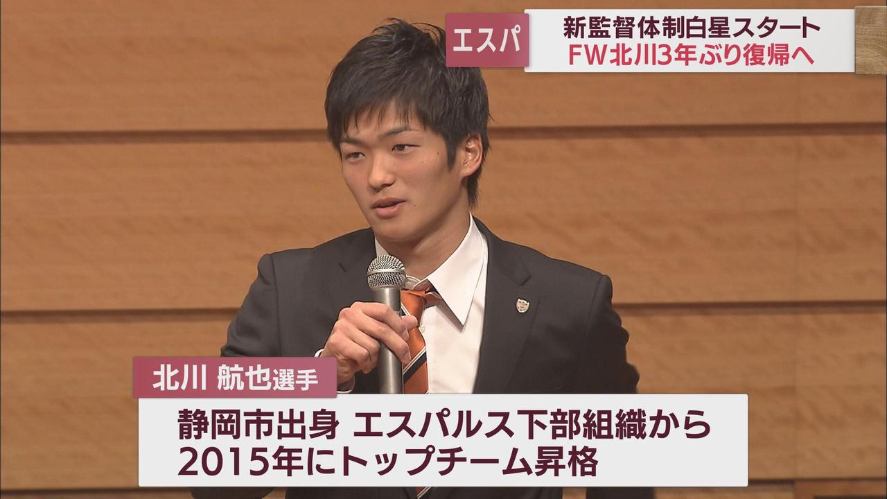 画像: 北川航也選手が3年ぶり復帰