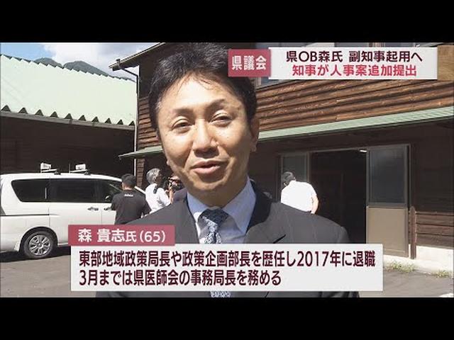 画像: 副知事に森貴志氏起用の人事案 静岡・川勝知事が県議会に追加提案 3月まで県医師会事務局長 youtu.be
