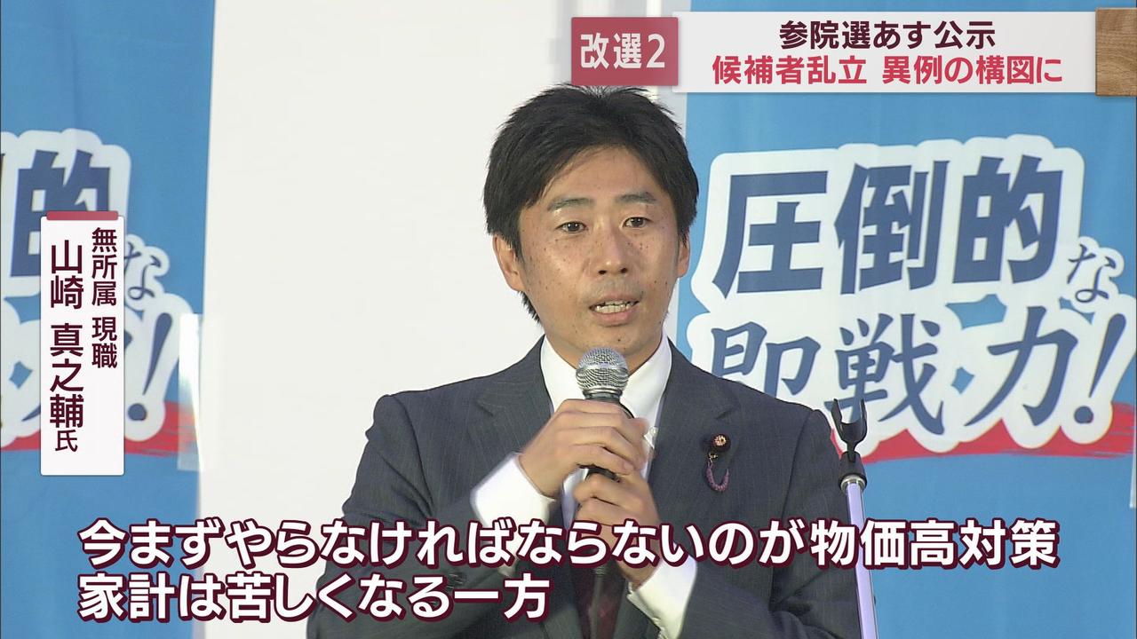画像: 山崎真之輔氏(無・現)