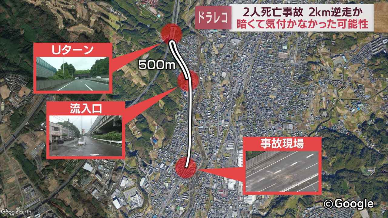 画像: 2キロにわたって逆走し正面衝突か…逆走に気付かなかった可能性も 静岡・裾野市の6人死傷事故