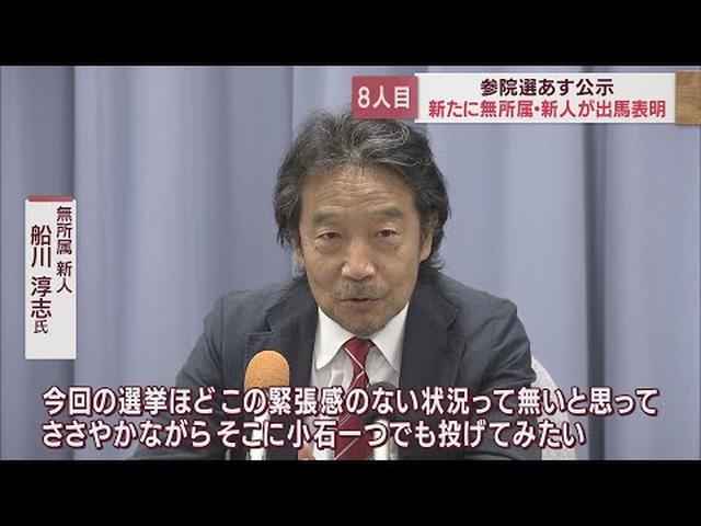 画像: 8人目候補が静岡選挙区への立候補表明 無所属新人の船川淳志氏 youtu.be
