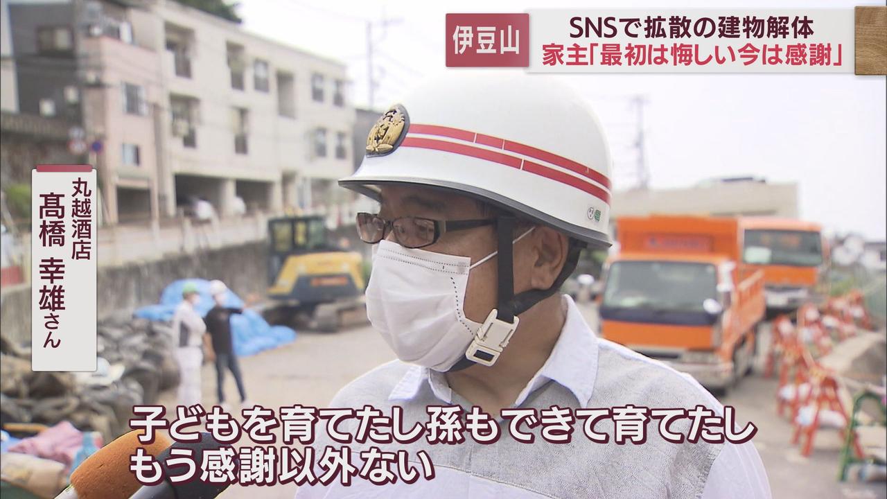 画像: 「まさか土石流でこんなことになるとは…」 メディアの映像にたびたび登場した4階建てのビル ついに解体作業始まる 静岡・熱海市