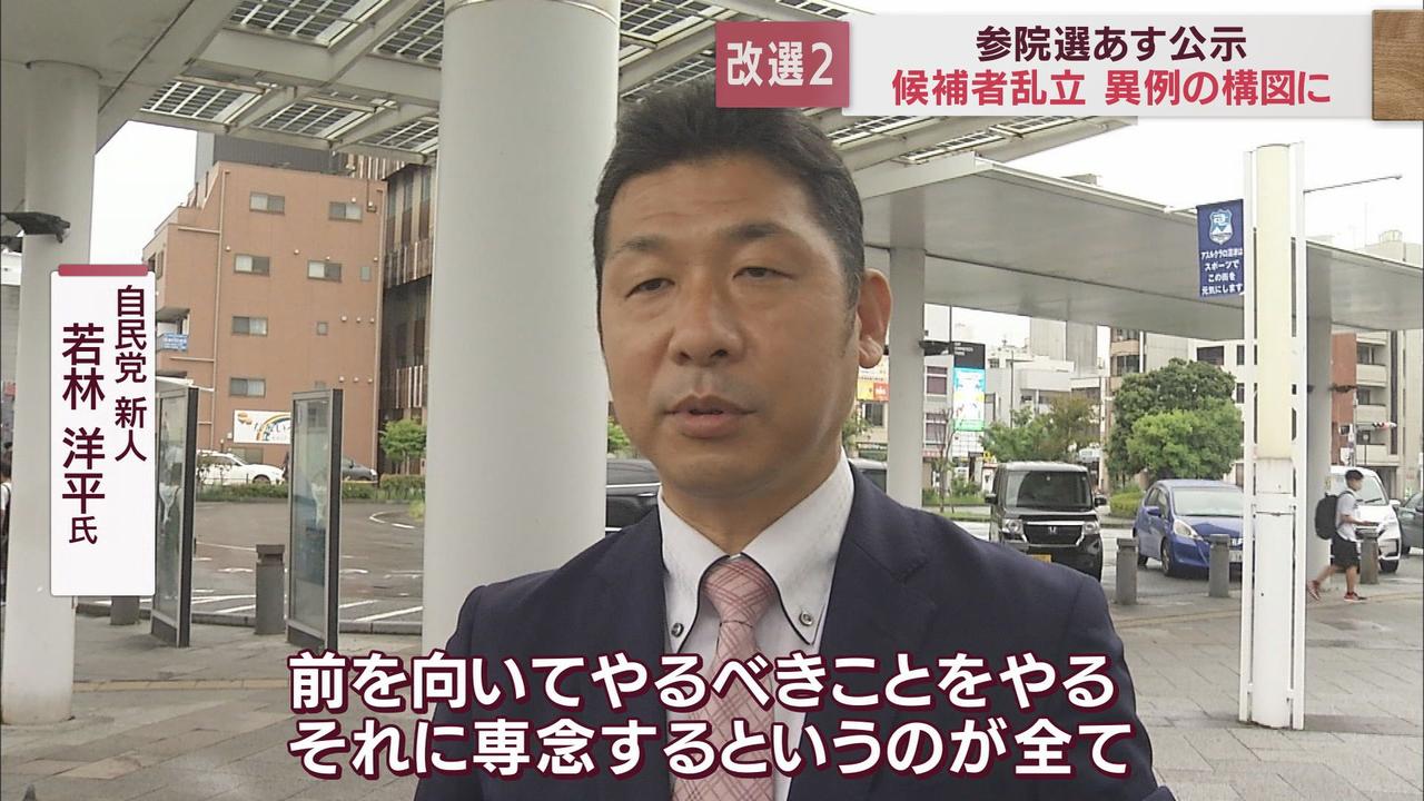 画像: 若林洋平氏(自・新)