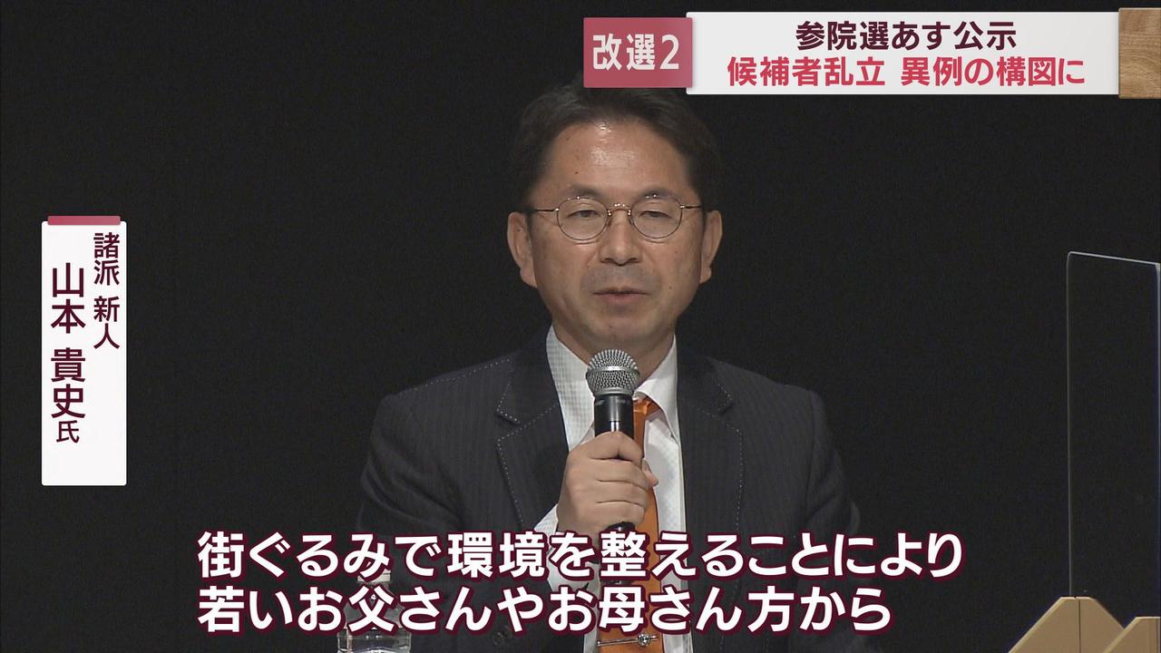画像1: 山本貴史氏(諸派・新人)