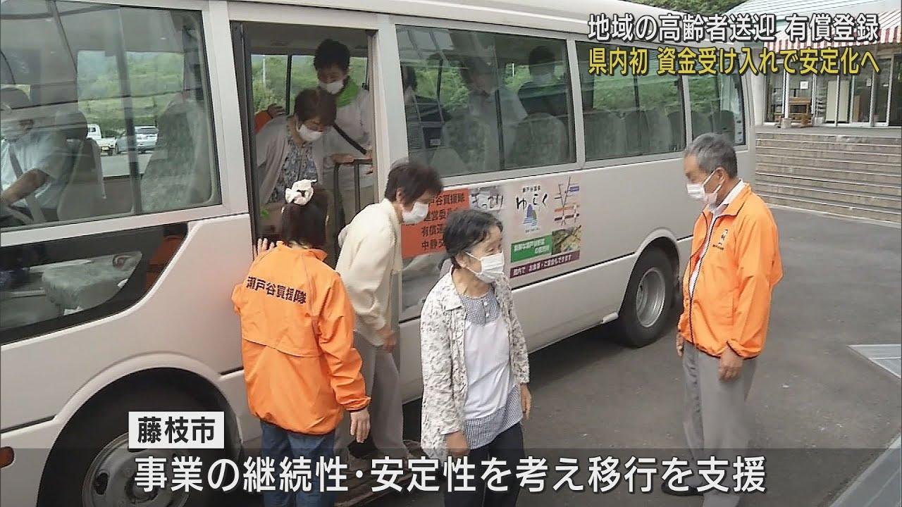 画像: 高齢者の買い物支援を安定化へ　無償の送迎事業が有償事業として国に登録　静岡・藤枝市の「瀬戸谷買援隊（せとやかいえんたい）」 youtu.be
