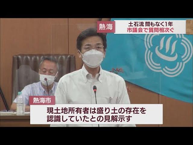 画像: 現土地所有者の盛り土認識について市が見解を示す　「関係会社が土砂搬入を市に伝えていた」　静岡・熱海市議会 youtu.be