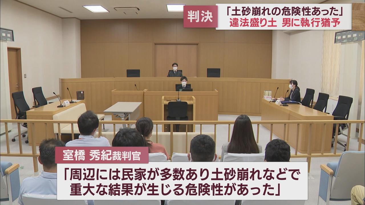 画像: 盛り土違反の罪に問われた男　執行猶予付きの判決　静岡地裁沼津支部