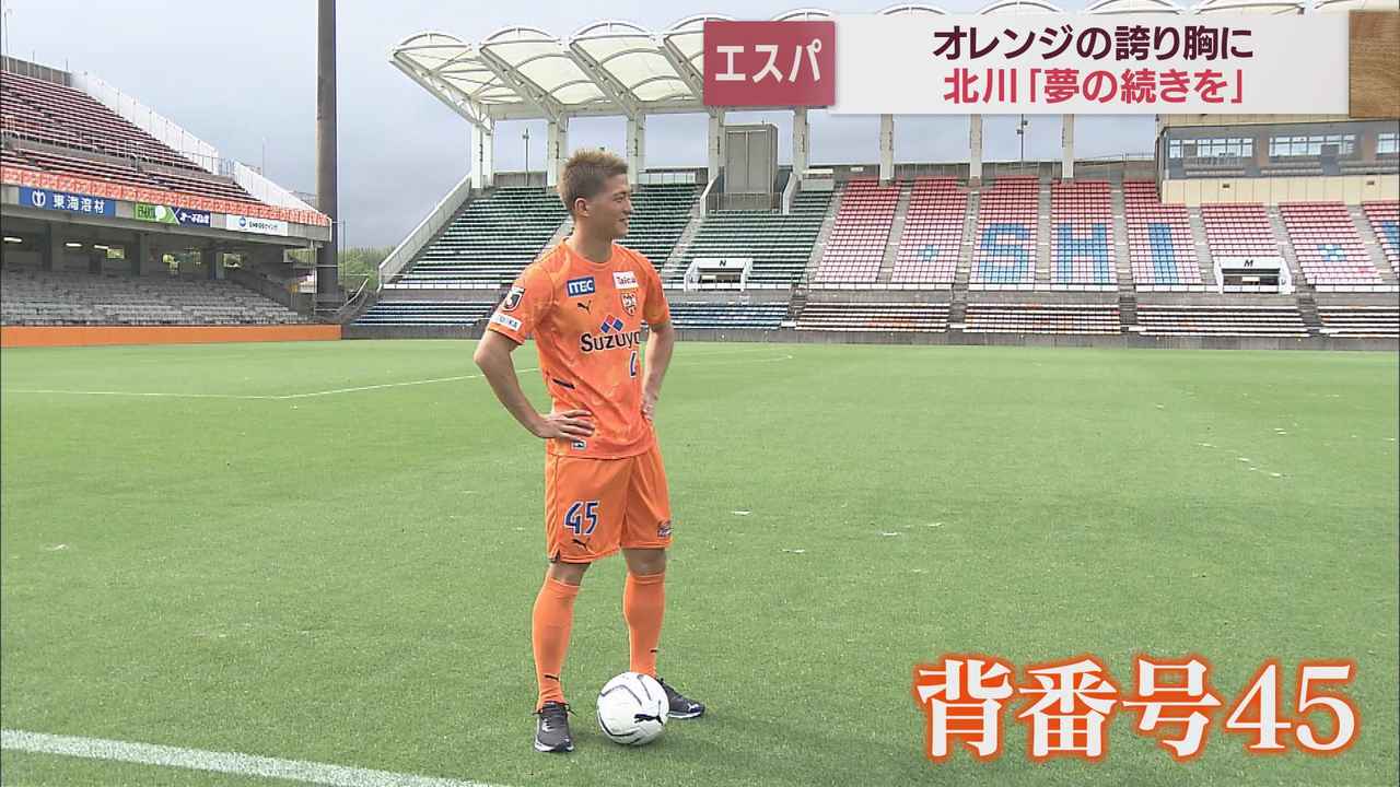 画像2: 北川航也選手 清水エスパルスに3年ぶりに復帰「まだこのチームでやり残したことがある」会見で決意語る