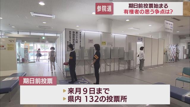 画像: 参議院議員選挙 期日前投票スタート 投票の決め手となるのは…?「物価」「防衛」「憲法改正」 youtu.be