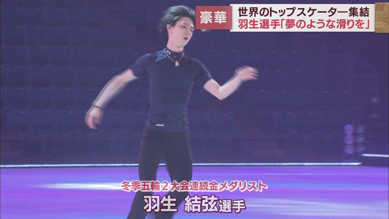 画像3: アイスショー・ファンタジーオンアイス開幕　羽生結弦選手、荒川静香さん、坂本花織選手らトップスケーター次々と　静岡・袋井市
