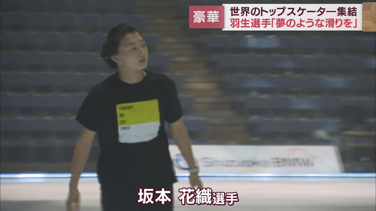 画像2: アイスショー・ファンタジーオンアイス開幕　羽生結弦選手、荒川静香さん、坂本花織選手らトップスケーター次々と　静岡・袋井市