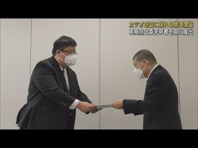 画像: 45日以内に漁協としての再発防止策の提出求める　焼津漁港でのカツオ窃盗事件受け　静岡県 youtu.be