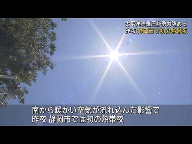 画像: 朝から強い日差し…今年一番の暑さ　静岡市は今年初の「熱帯夜」　静岡県 youtu.be