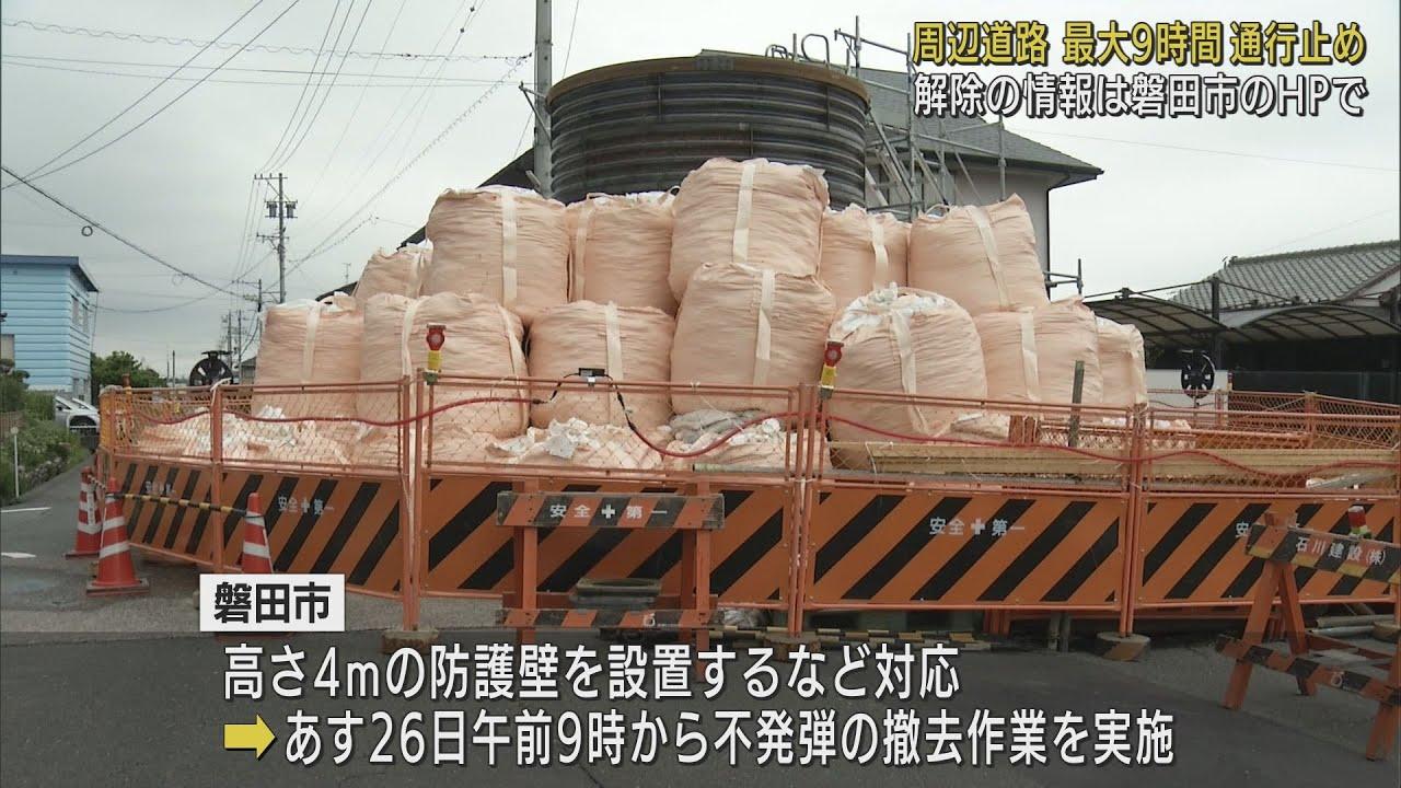 画像: 国道１号が最大９時間通行止め…２６日に不発弾撤去　半径３５５メートル以内立ち入り禁止、１４１１人に避難指示　静岡・磐田市 youtu.be