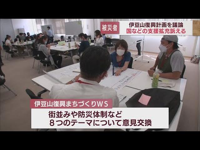 画像: 土石流災害で避難生活続ける被災者の声を「復興計画」に 「坂道が多いのでカーシェアを…」 静岡・熱海市 youtu.be