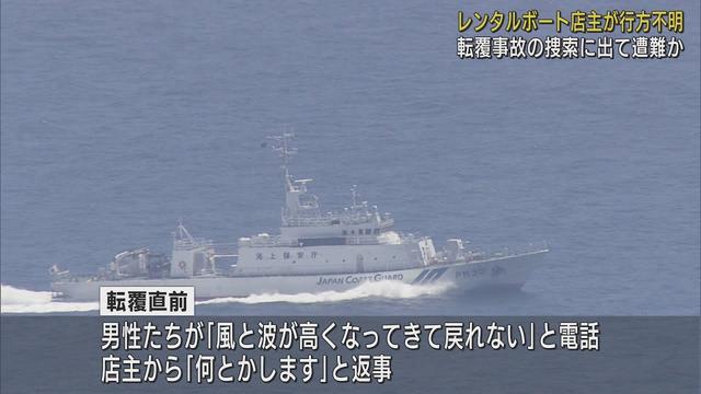 画像: 「何とかします」と返答したレンタルボート店主が行方不明 転覆したボートを救助に向かったか 静岡・伊東市 youtu.be