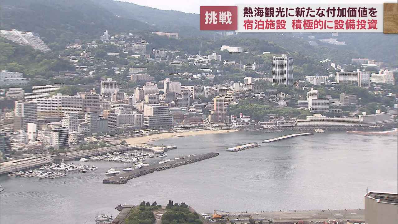 画像: 進化を続ける熱海市