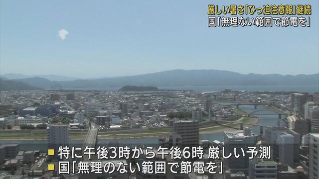 画像: 電力ひっ迫の注意報　静岡県内の東京電力管内にも節電呼び掛け youtu.be