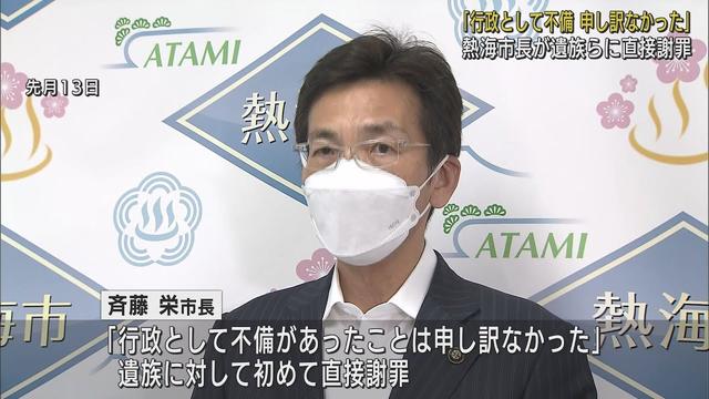 画像: 「不備があったことは申し訳なかった…」 土石流災害めぐり市長が遺族らに直接謝罪 静岡・熱海市 youtu.be
