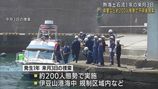 画像: 27人が犠牲…土石流災害から1年の7月3日に大規模な一斉捜索 いまだ1人の行方分からず 静岡・熱海市 youtu.be