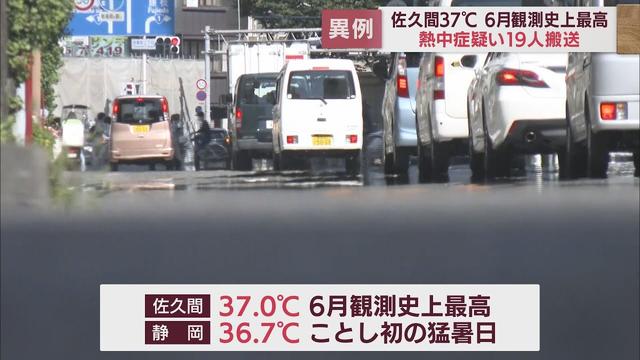 画像: 浜松市の佐久間で37度、静岡市36.7度、川根本町は3日連続の猛暑日 エアコンの活用やこまめな水分補給を youtu.be