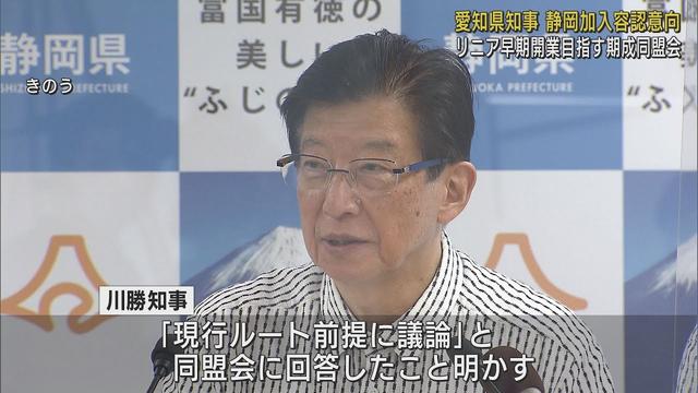 画像: リニア期成同盟会に静岡県が加入へ　愛知・大村知事「静岡県から満額回答があった」 youtu.be