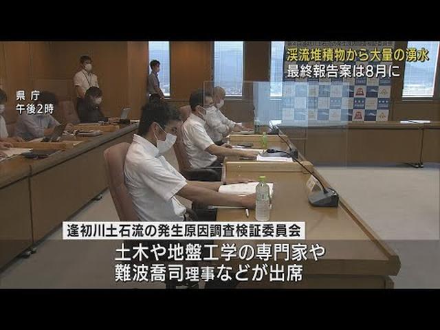 画像: 土石流災害…盛り土直下に毎分100リットルの湧水量 盛り土の重さに耐えきれず崩壊か 静岡・熱海市 youtu.be