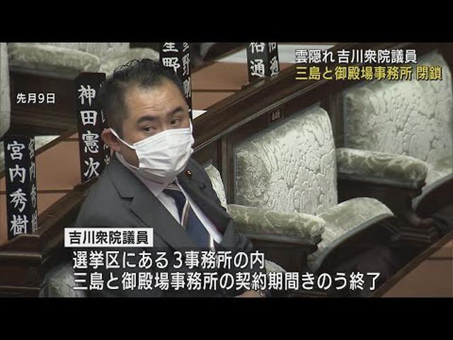 画像: 18歳女性との飲酒疑惑の吉川赳衆院議員が三島市と御殿場市の事務所を閉鎖 富士事務所は当面存続 静岡県 youtu.be