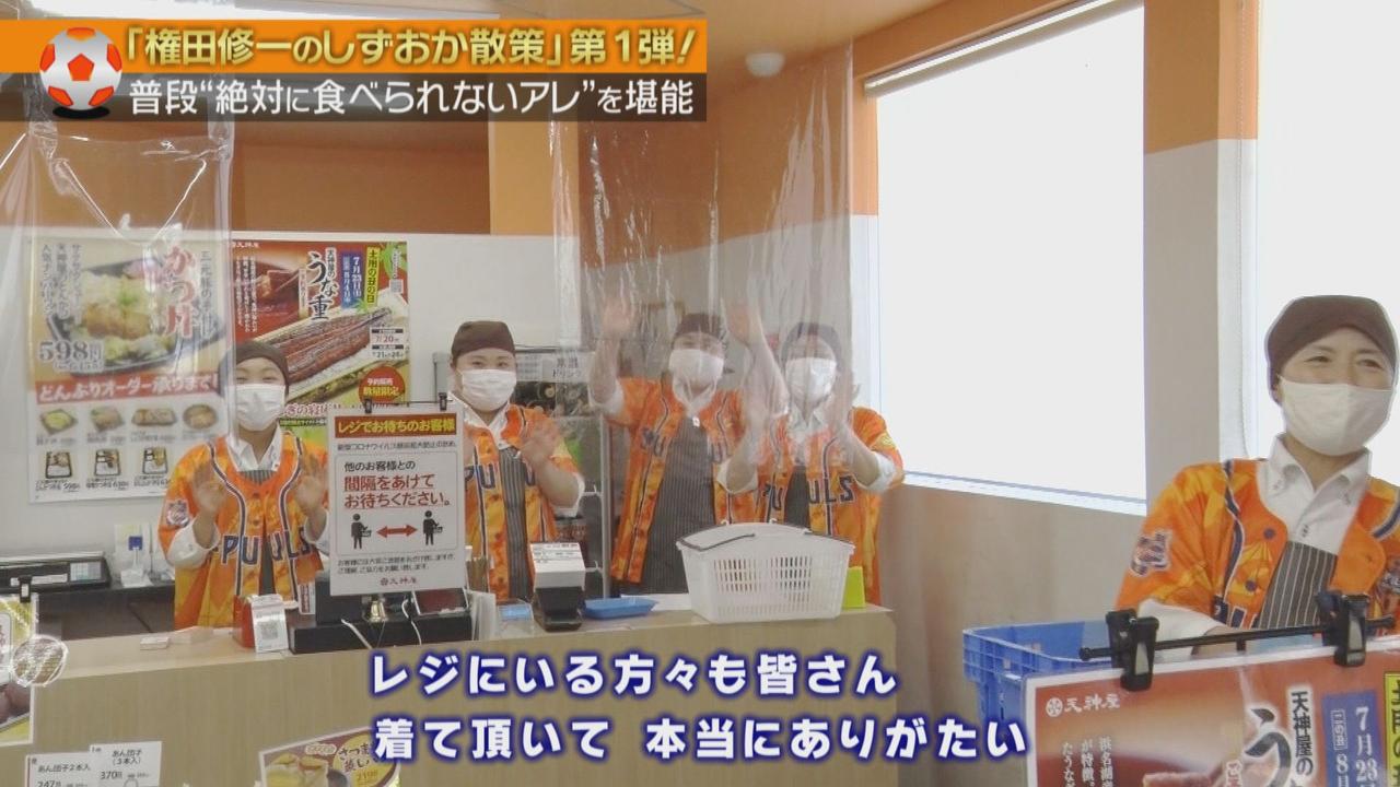 画像2: J1清水エスパルスの守護神・権田修一選手が「絶対食べられないはずだったグルメ」を初の食リポ 静岡市