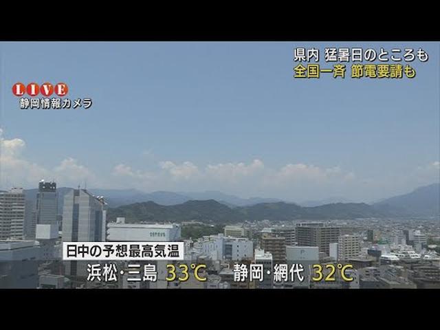 画像: 浜松市天竜区佐久間では36℃超える　静岡県各地で30℃超の厳しい暑さに youtu.be