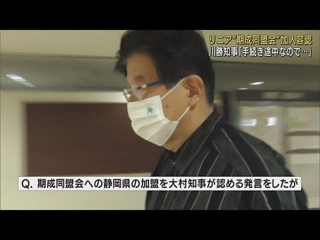 画像: 静岡・川勝知事「手続きを見守る」　静岡県のリニア建設同盟会加入を愛知・大村知事が認める youtu.be