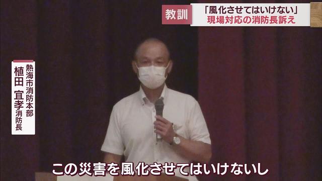 画像: 「家が跡形もなく流された」…通報に一体どういうことか想像もつかなかった 土石流災害に対応した静岡・熱海市消防長が講演 youtu.be