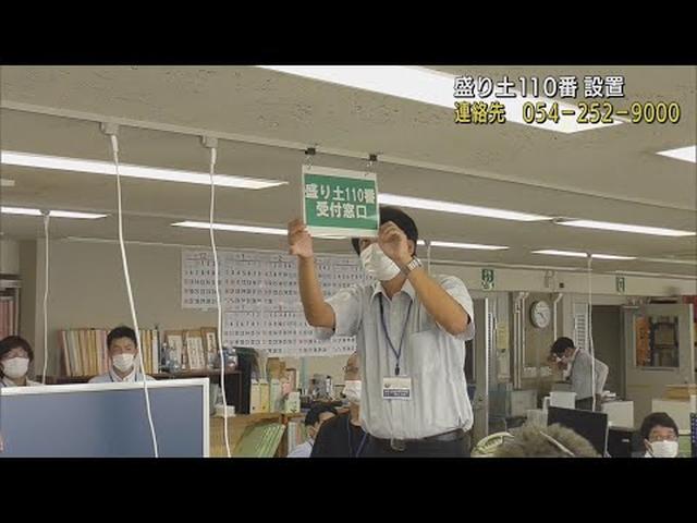 画像: 「盛り土110番」設置…総勢250人で監視や指導 規制強化した新条例も施行…懲役刑も 静岡県 youtu.be