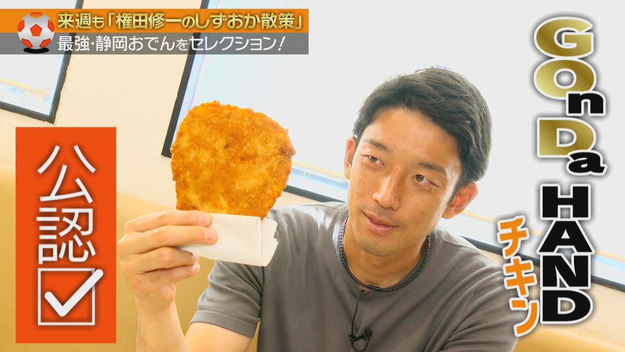 画像2: 内緒で権田選手の名前を使った「ゴッドハンドチキン」
