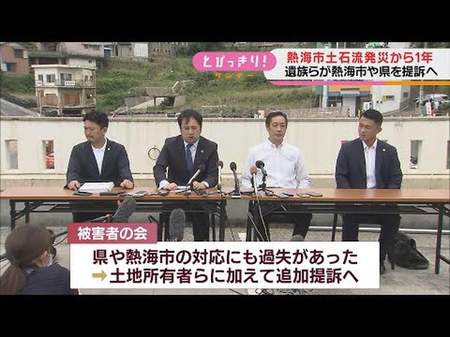 画像: 土石流災害「被害者の会」が静岡県と熱海市を提訴へ　川勝知事「行政対応を確認してきた」　斉藤市長「個別の責任について申し上げる段階ではない」 youtu.be
