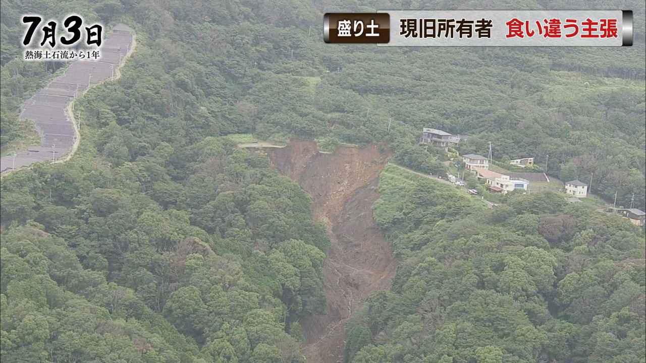 画像1: 2021年7月3日 土石流発生