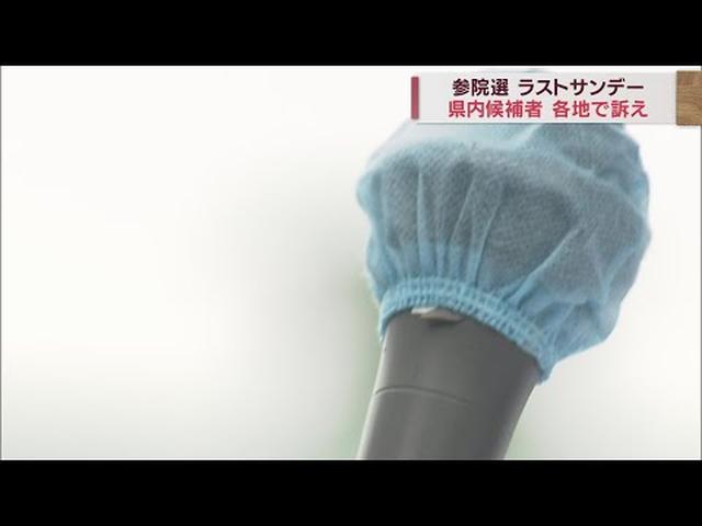 画像: 静岡選挙区は8人立候補の激戦に…参院選ラストサンデー候補者たちが県内各地で支持訴える youtu.be