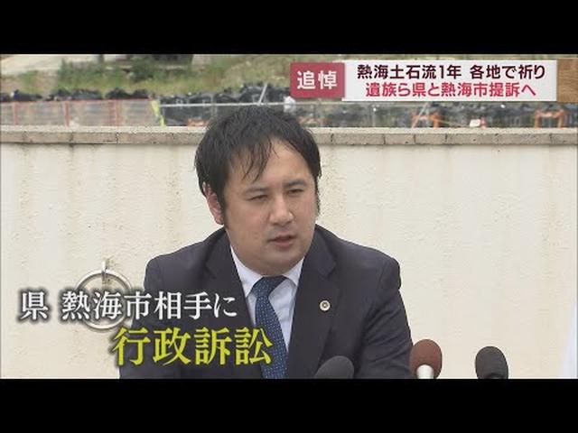 画像: 熱海土石流から1年 土石流災害「被害者の会」が静岡県と熱海市を提訴へ youtu.be