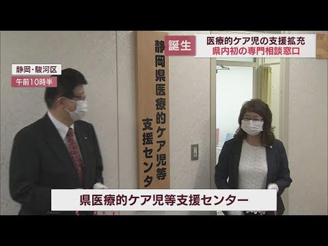 画像: 日常的に医療支援が必要な子供向け施設「県医療的ケア児等支援センター」が開所 静岡市 youtu.be
