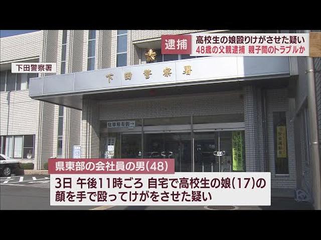 画像: 「部屋にいたら父が入ってきて殴った」　高校生の娘を殴りけがさせたか　傷害容疑で48歳の会社員逮捕　静岡県警 youtu.be
