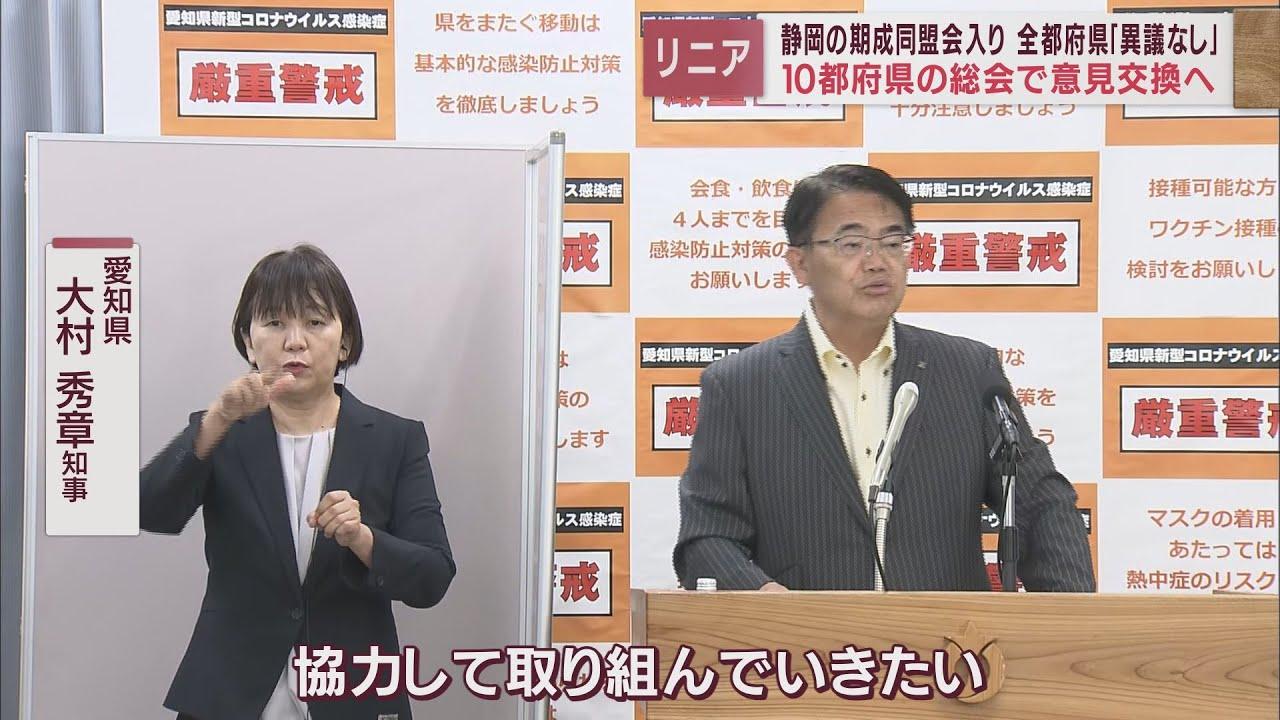 画像: 静岡県のリニア期成同盟会入り決定 愛知以外の8都府県も「加盟に賛成です」 愛知・大村知事「同じ方向を向いて取り組んでいきたい」 youtu.be