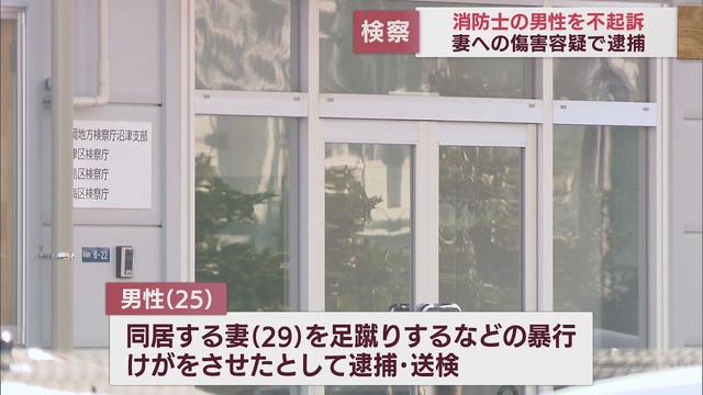 画像: 妻へ暴行したとして逮捕された消防士の男性　静岡地検沼津支部が不起訴処分 youtu.be