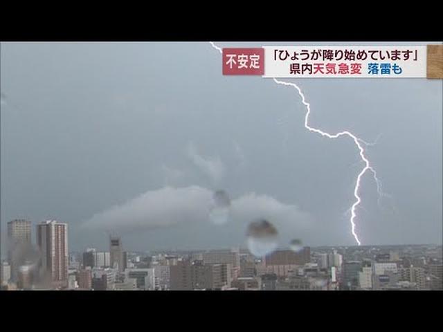 画像: 晴天から一転 静岡県西部で大雨、ひょうやあられも 6日夜は落雷にも要注意 youtu.be