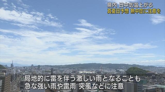 画像: 静岡県内は広く晴れて気温上昇 熱中症に注意を 山沿いでは急な雨や落雷の可能性も youtu.be