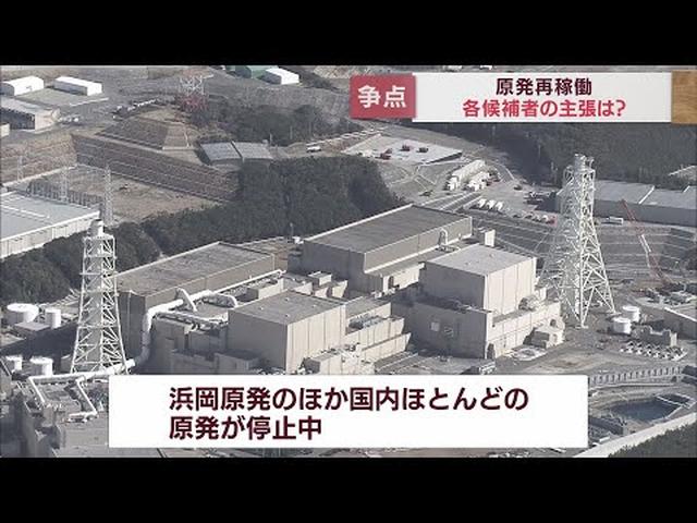 画像: 【参院選の争点】(2)浜岡原発…再稼働すべきか、すべきでないか 静岡選挙区の8人はどう考える youtu.be
