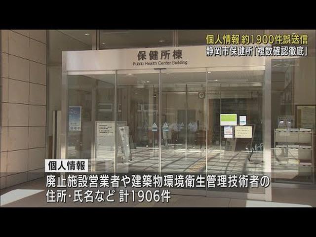 画像: 個人情報1906件をメールで誤送信　相手先の企業は未開封で削除　静岡市保健所 youtu.be