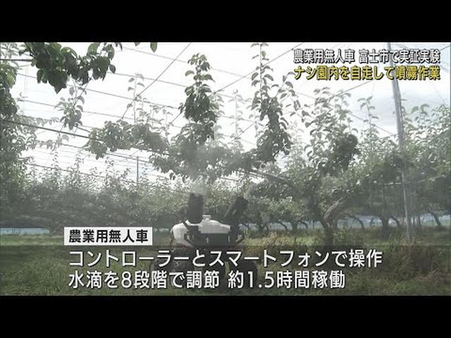 画像: 無人車で水の散布…農業用無人車の実演 静岡・富士市 youtu.be